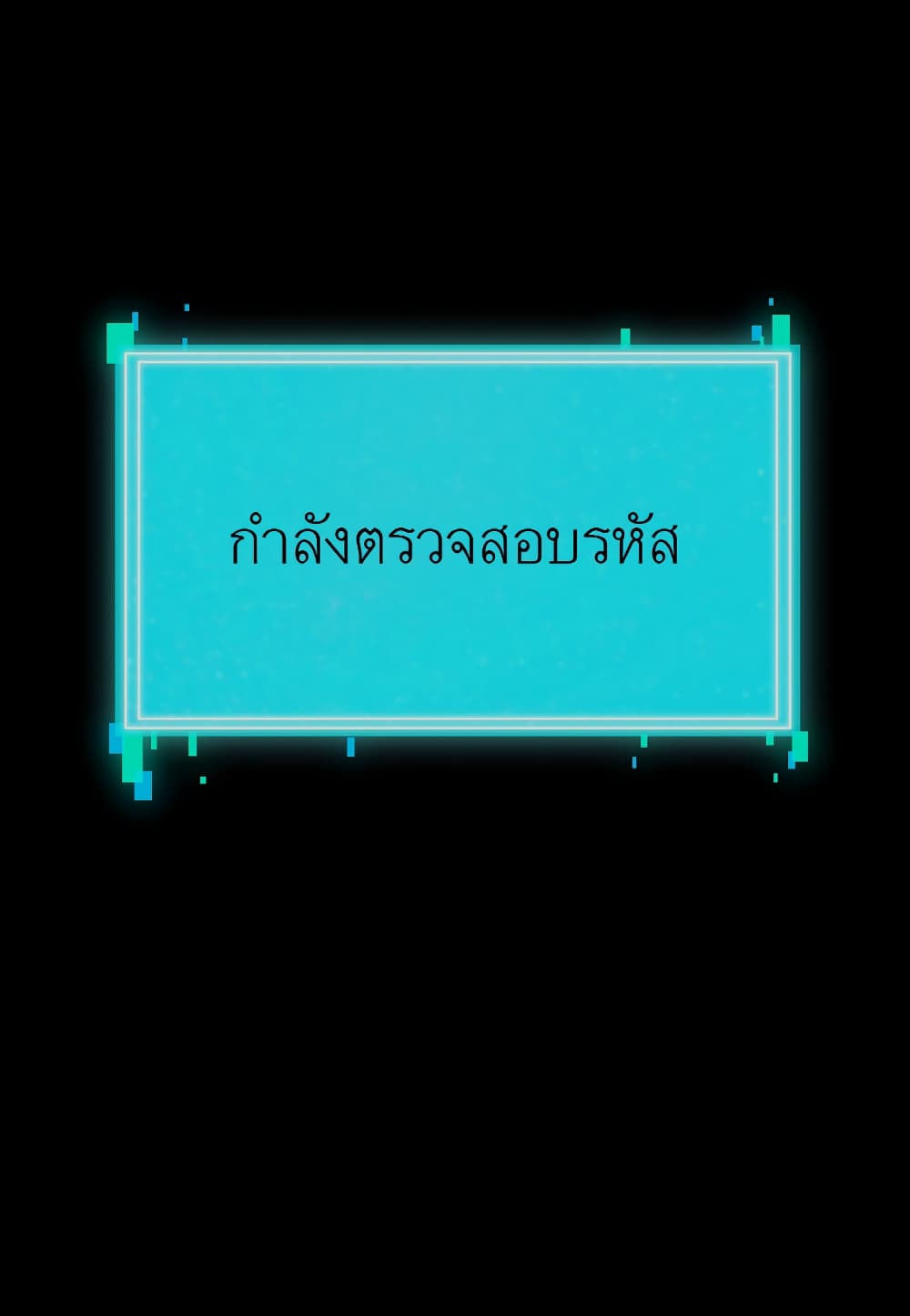 Level Berserker ตอนที่ 17 (35)